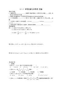 高中数学人教版新课标A必修53.1 不等关系与不等式教案