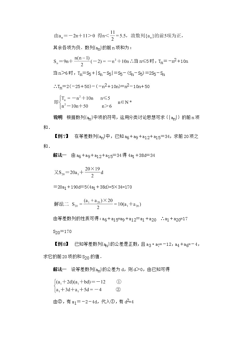 高二数学备课精选同步练习 2.2.2《等差数列前n项和》 新人教B版必修5(1)教案第3页