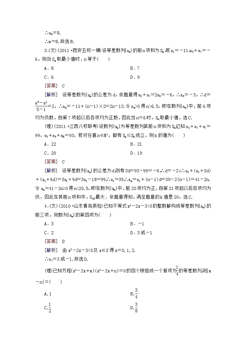 2013年高考数学总复习课时训练 6-2 《等差数列》 新人教B版必修5教案第2页