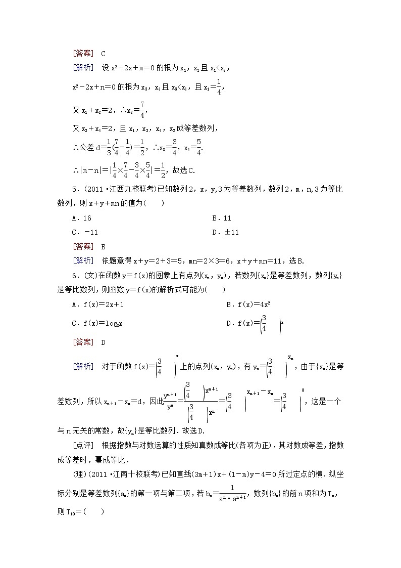 2013年高考数学总复习课时训练 6-2 《等差数列》 新人教B版必修5教案第3页