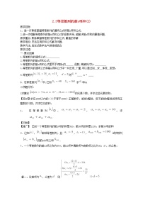 高中数学人教版新课标A必修5第二章 数列2.2 等差数列教学设计