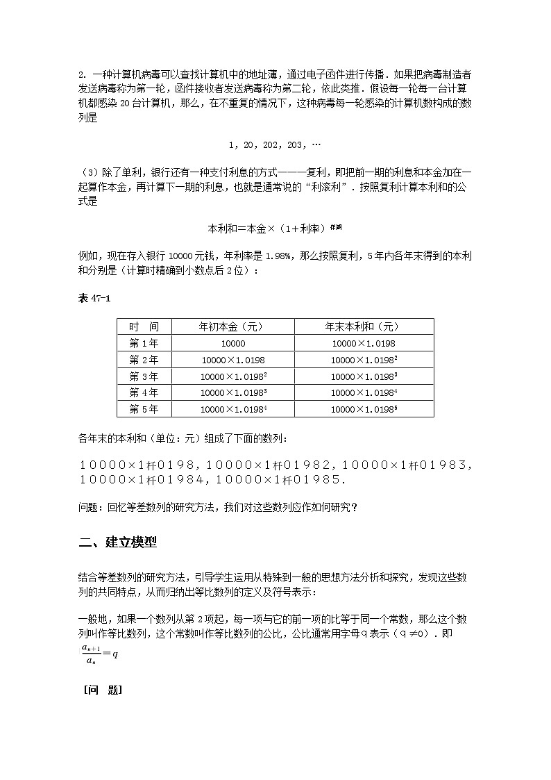数学：2.3.1《等比数列》教案（新人教B版必修5）第2页