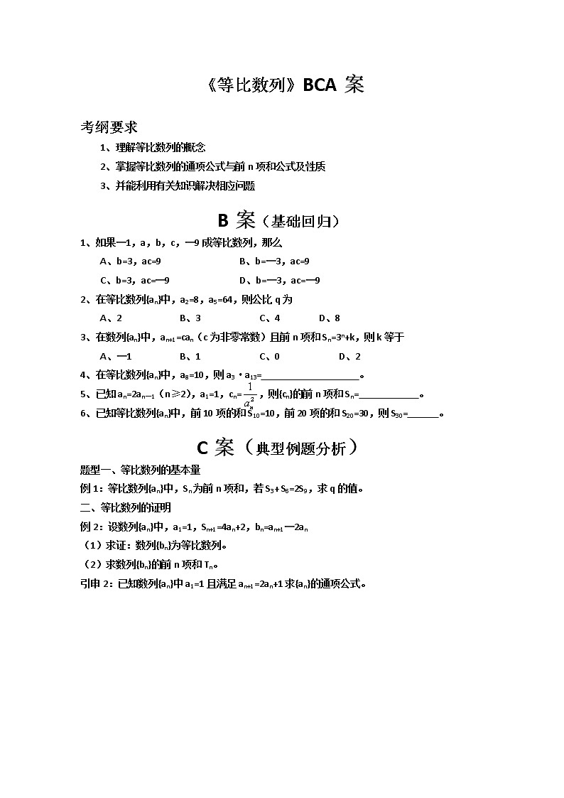 数学：2.3.1《等比数列》学案（新人教B版必修5）教案第1页