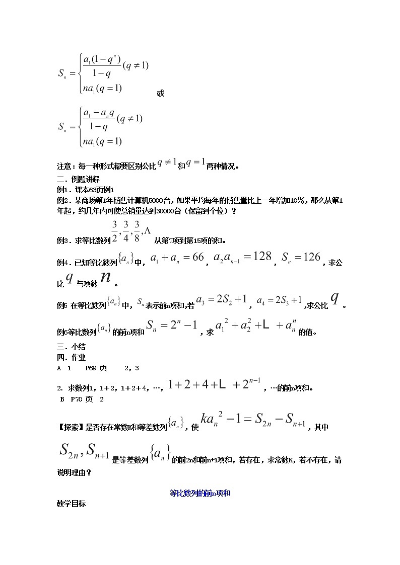 内蒙古赤峰二中高一数学新人教B版必修5教案：2.5《等比数列的前n项和》（1）第2页