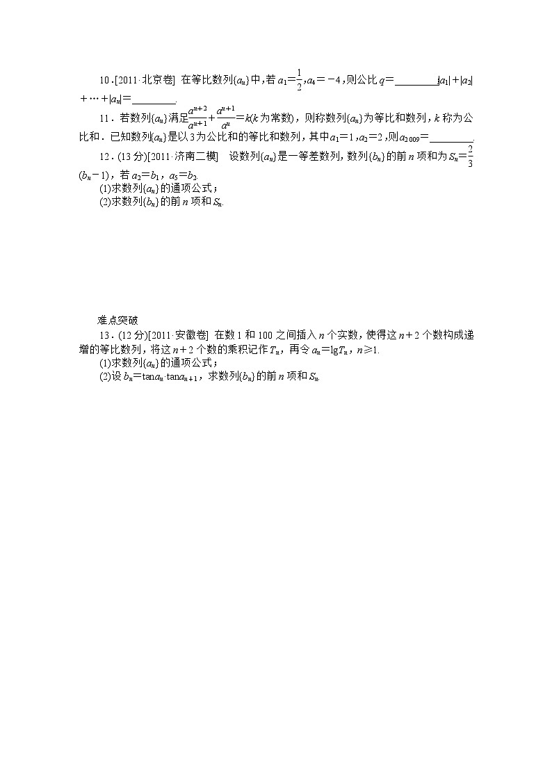 2013届高考数学一轮复习同步训练（理科） 第29讲《等比数列》人教B版必修5A教案第2页
