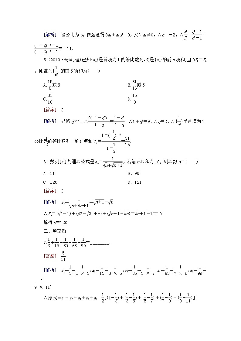 高二数学同步检测 2-3-3《等比数列的前n项和》 新人教B版必修5教案第2页