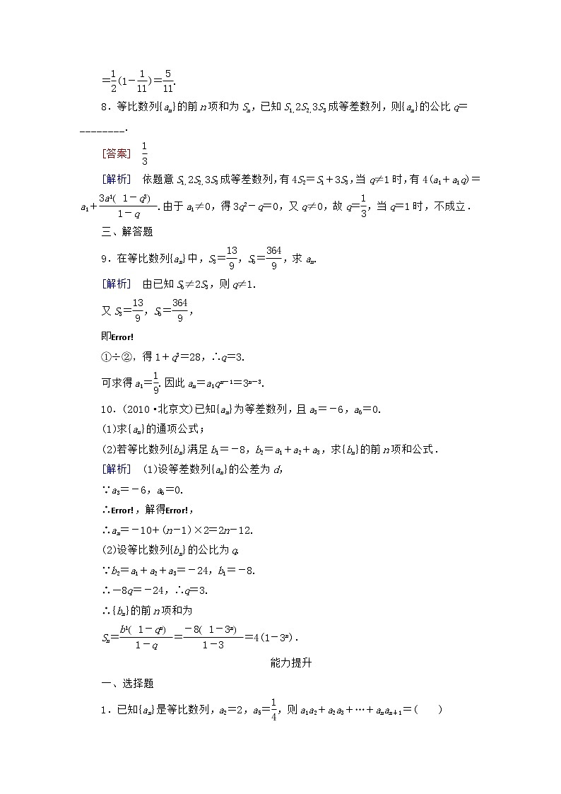 高二数学同步检测 2-3-3《等比数列的前n项和》 新人教B版必修5教案第3页