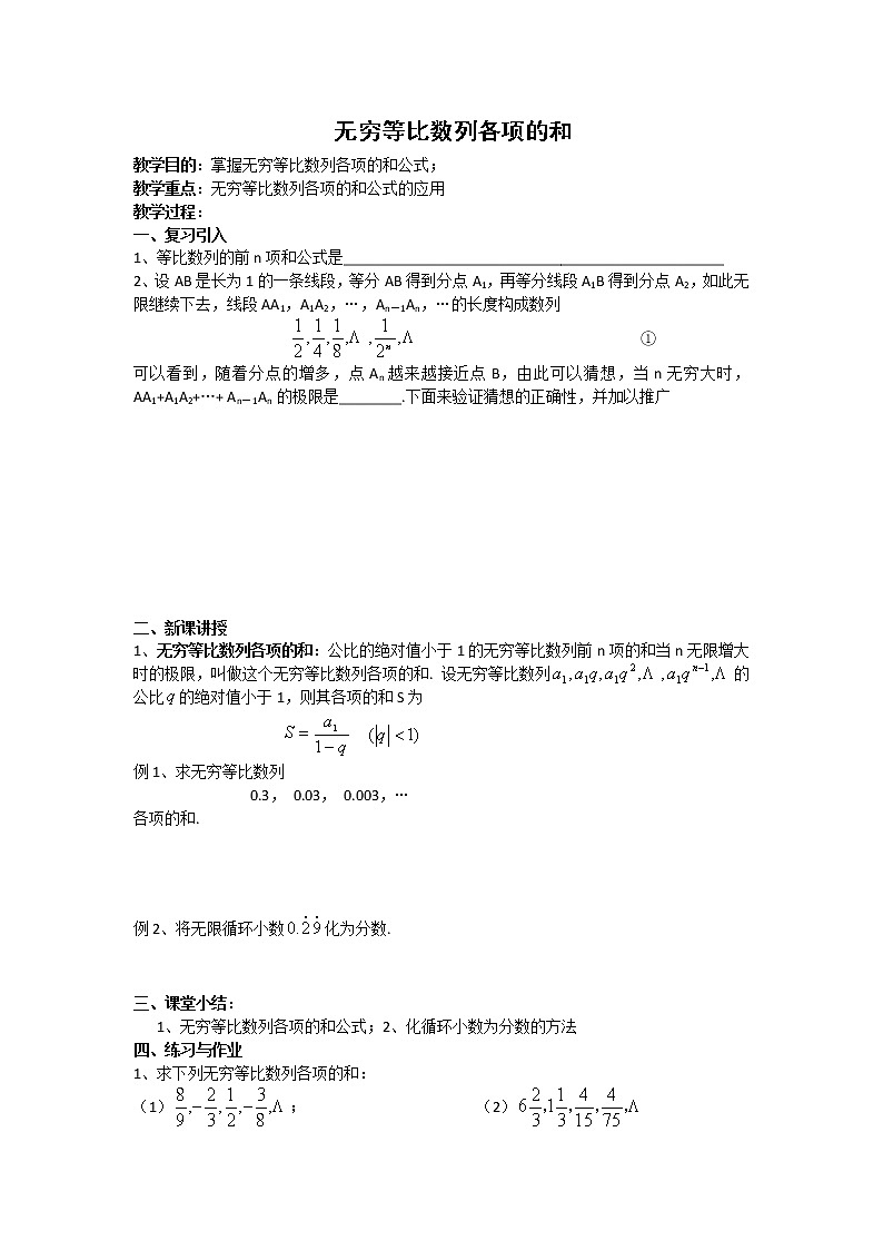 《等比数列》教案12（新人教B版必修5）01