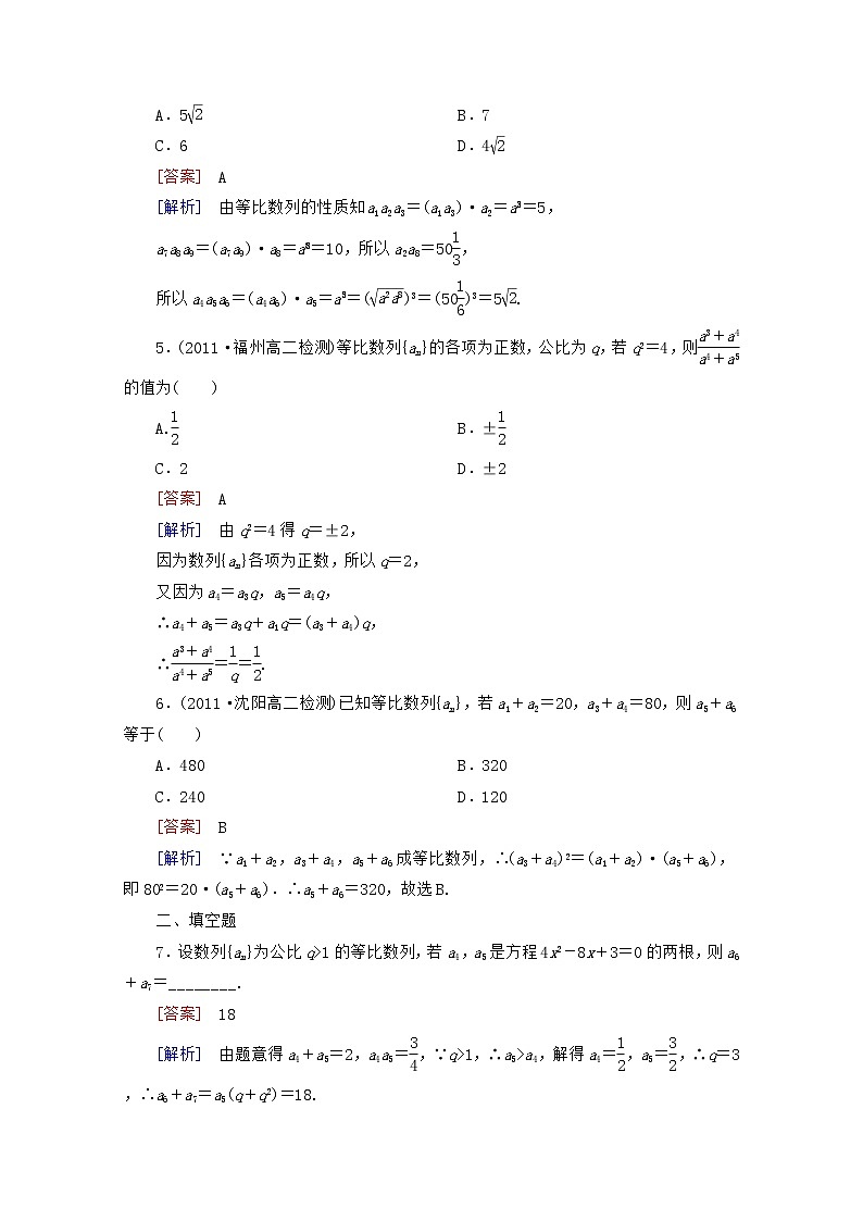 高二数学同步检测 2-3-1《等比数列的概念及通项公式》 新人教B版必修5教案第2页