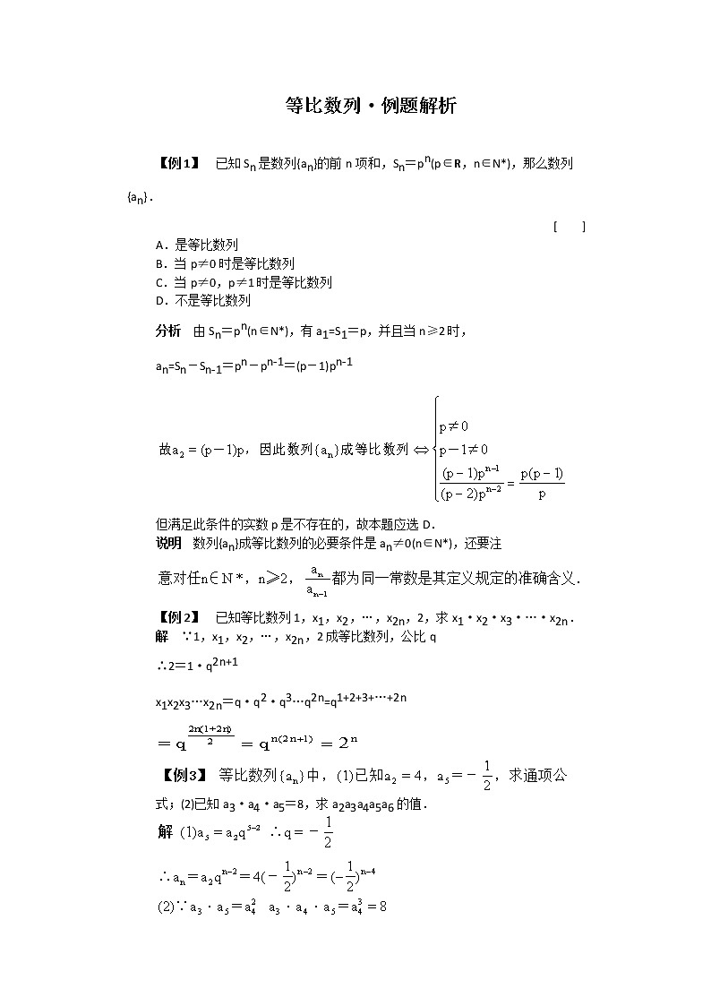 数学：2.3.1《等比数列》练习（新人教B版必修5）教案01