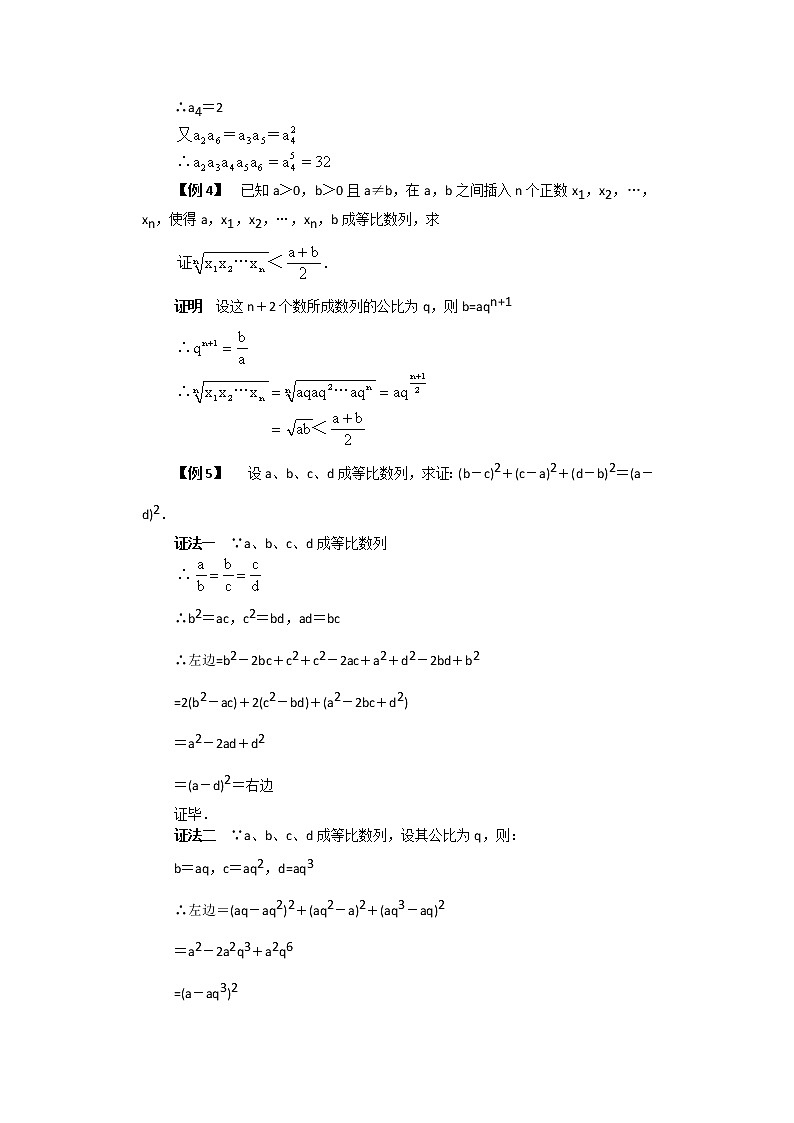 数学：2.3.1《等比数列》练习（新人教B版必修5）教案02