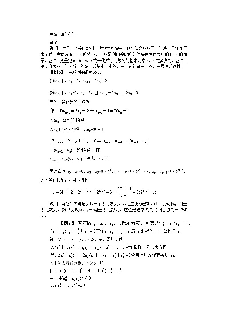 数学：2.3.1《等比数列》练习（新人教B版必修5）教案03