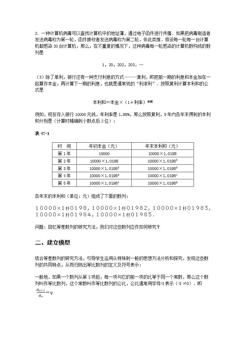 2011年高二数学教案：2.3.1《等比数列》（新人教B版必修5）第2页