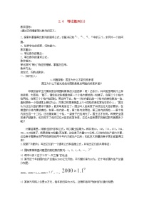 人教版新课标A必修52.4 等比数列教学设计