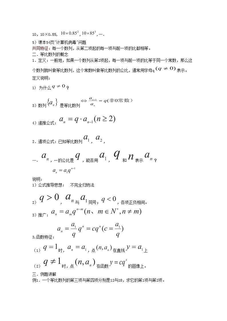 内蒙古赤峰二中高一数学新人教B版必修5教案：2.4《等比数列》(1)第2页
