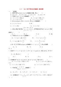 人教版新课标A必修53.2 一元二次不等式及其解法教学设计及反思