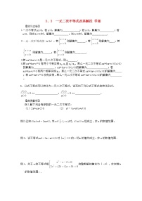 人教版新课标A必修53.2 一元二次不等式及其解法教案