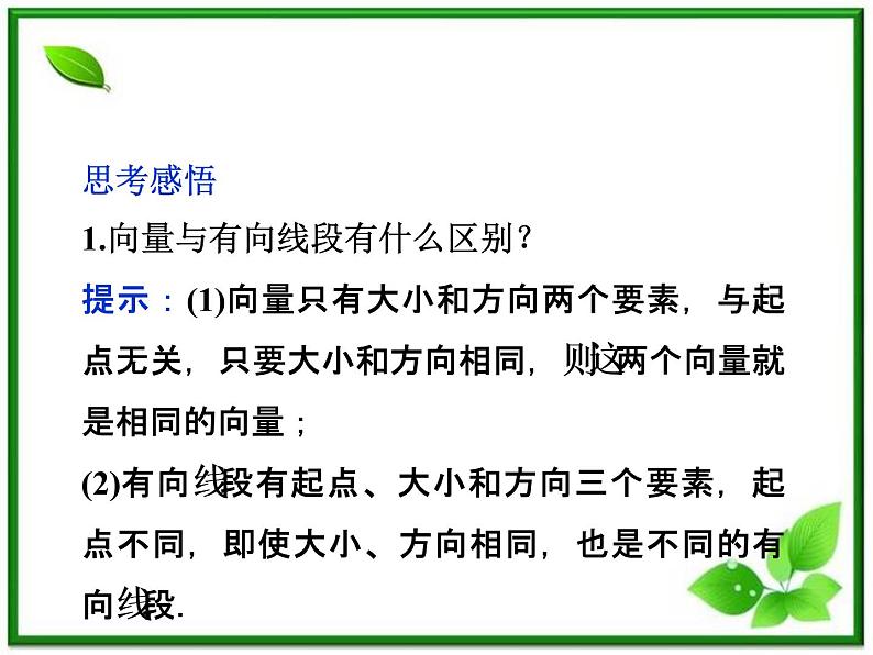 2.1.1《向量的概念》课件（人教B版必修4）08