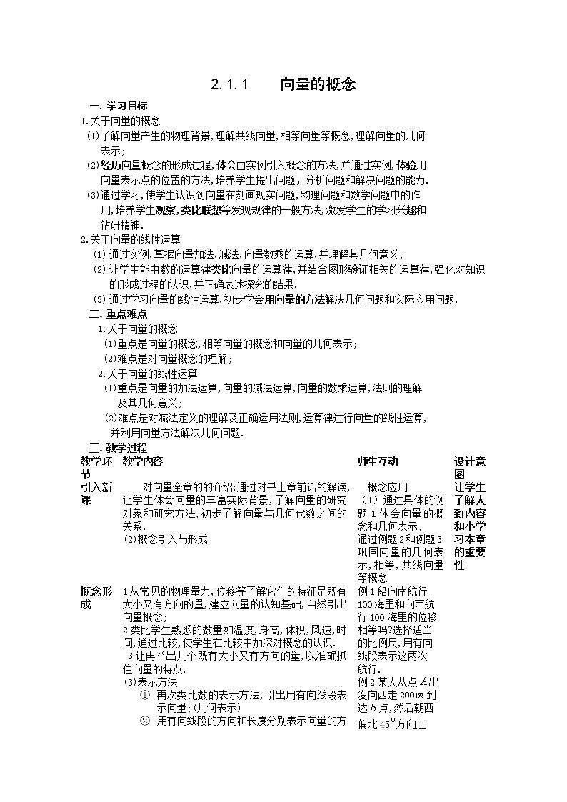 《向量的概念》教案1 新人教B版必修4课件PPT01