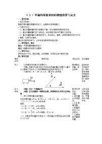 数学必修42.3.1向量数量积的物理背景与定义教案