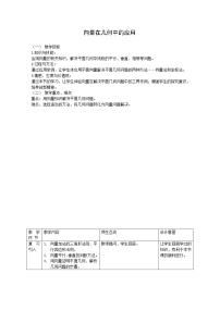 人教版新课标B必修42.4.1向量在几何中的应用教案设计