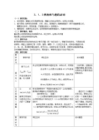 数学3.1.3两角和与差的正切教案