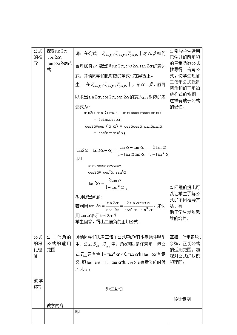 《倍角公式》教案3 新人教B版必修402