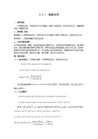 2020-2021学年3.2.1倍角公式教案