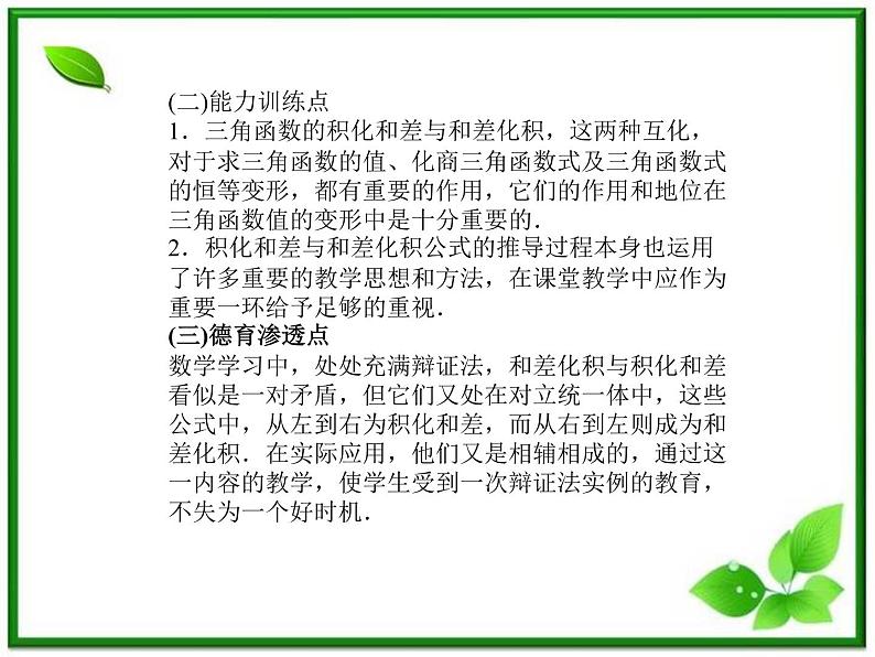 《三角函数的积化和差与和差化积》课件1（40张PPT）（人教B版必修4）第2页