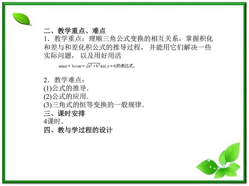 《三角函数的积化和差与和差化积》课件1（40张PPT）（人教B版必修4）第3页