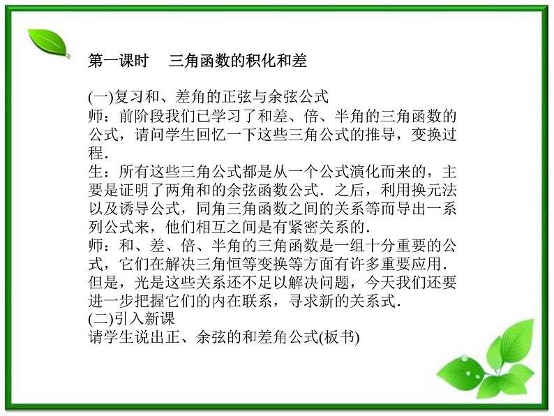 《三角函数的积化和差与和差化积》课件1（40张PPT）（人教B版必修4）第4页