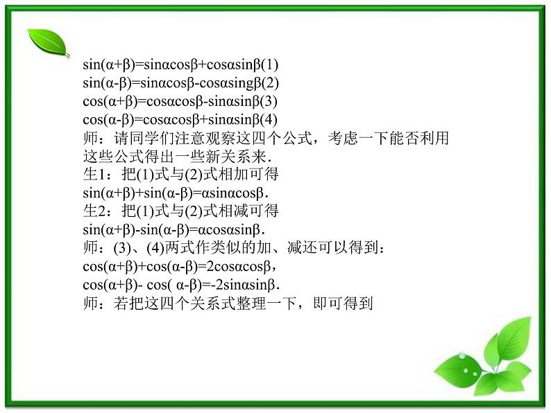 《三角函数的积化和差与和差化积》课件1（40张PPT）（人教B版必修4）第5页