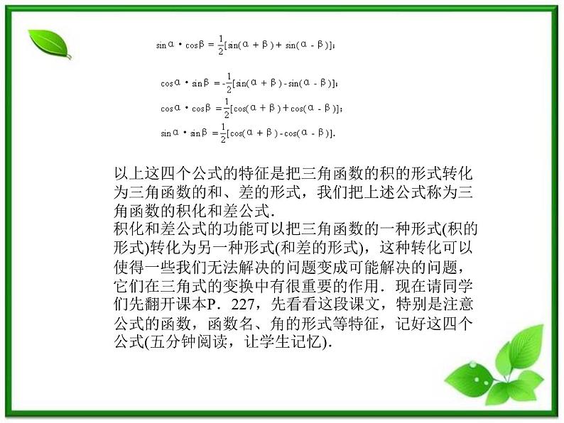 《三角函数的积化和差与和差化积》课件1（40张PPT）（人教B版必修4）第6页