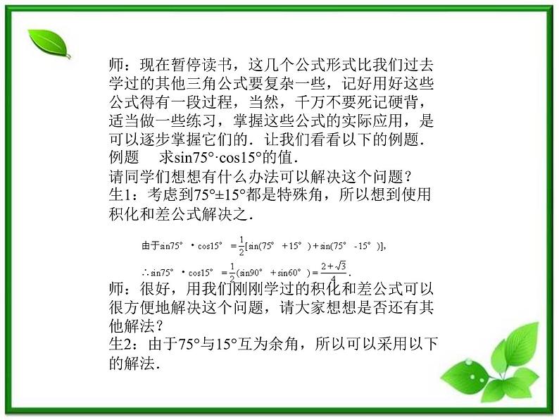 《三角函数的积化和差与和差化积》课件1（40张PPT）（人教B版必修4）第7页