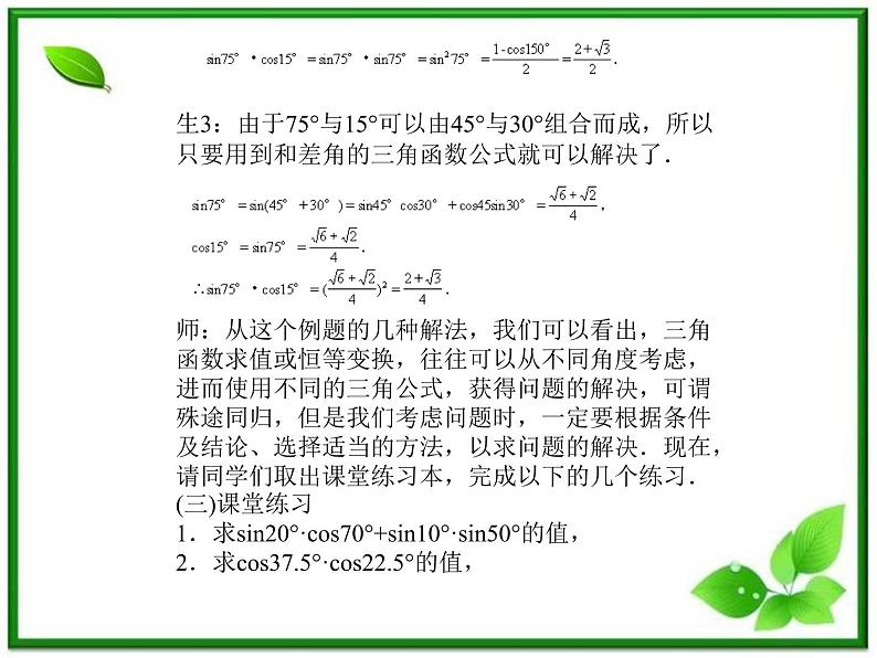 《三角函数的积化和差与和差化积》课件1（40张PPT）（人教B版必修4）第8页