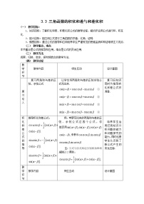 数学3.3 三角函数的积化和差与和差化积教案