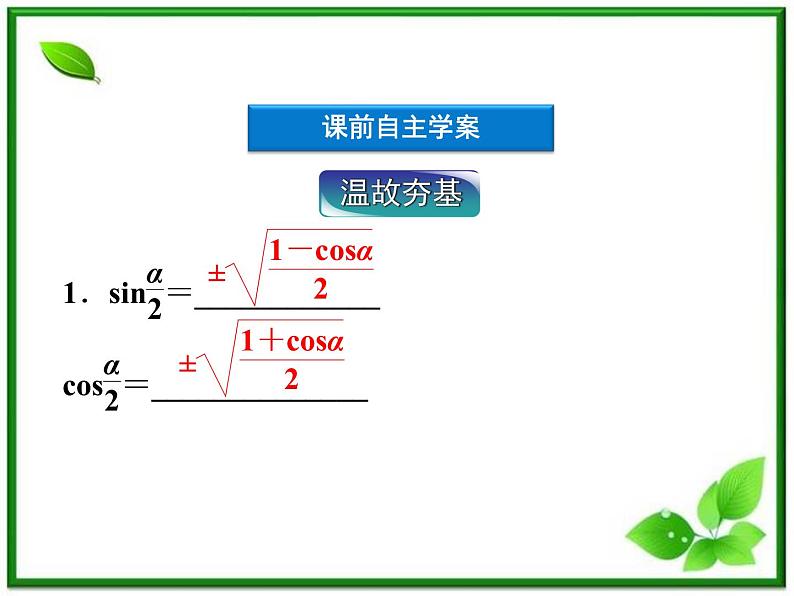 3.3《三角函数的积化和差与和差化积》课件（人教B版必修4）第5页
