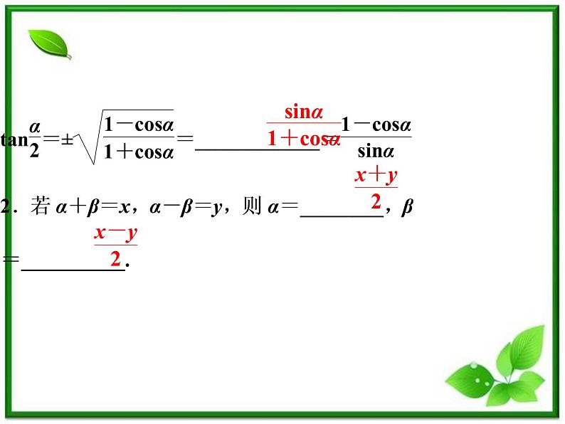 3.3《三角函数的积化和差与和差化积》课件（人教B版必修4）第6页