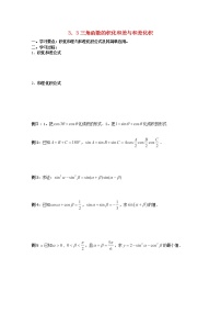 高中数学人教版新课标B必修43.3 三角函数的积化和差与和差化积学案及答案