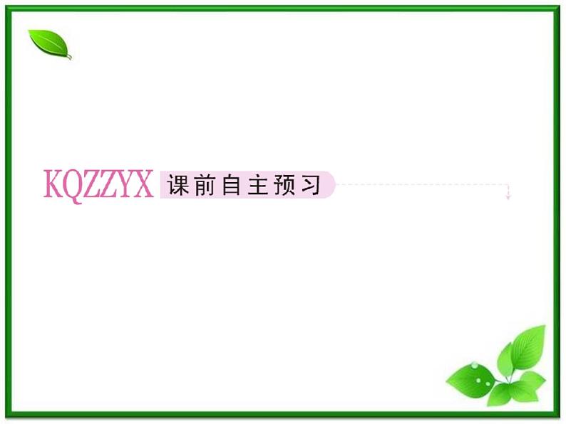 高一数学人教B版必修4课件：3-3 三角函数的积化和差与和差化积第2页
