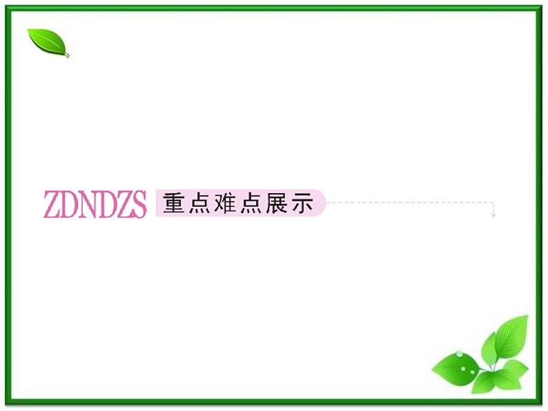 高一数学人教B版必修4课件：3-3 三角函数的积化和差与和差化积第5页