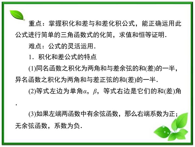 高一数学人教B版必修4课件：3-3 三角函数的积化和差与和差化积第6页