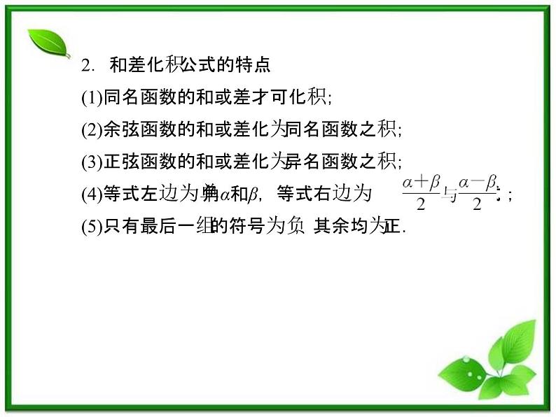 高一数学人教B版必修4课件：3-3 三角函数的积化和差与和差化积第7页
