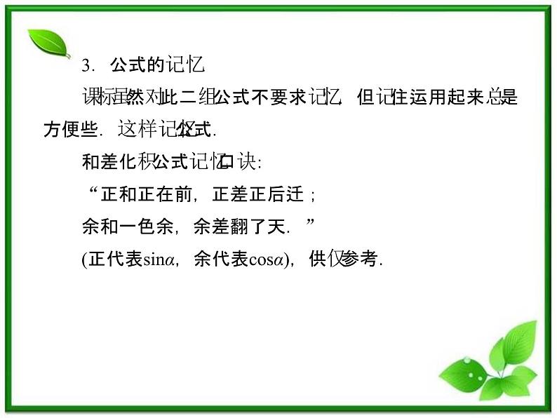 高一数学人教B版必修4课件：3-3 三角函数的积化和差与和差化积第8页