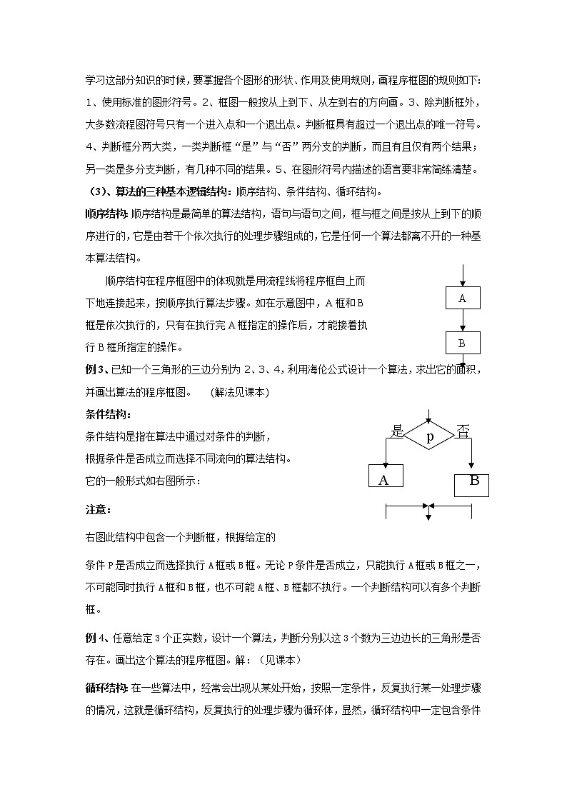 《程序框图》教案2（人教B版必修3）02