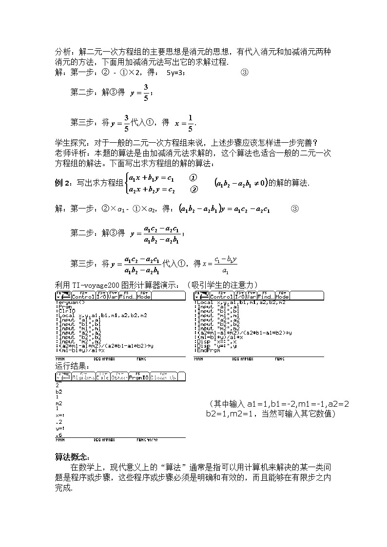 数学：1.1.1《算法的概念》教案（2）（新人教B版必修3）02