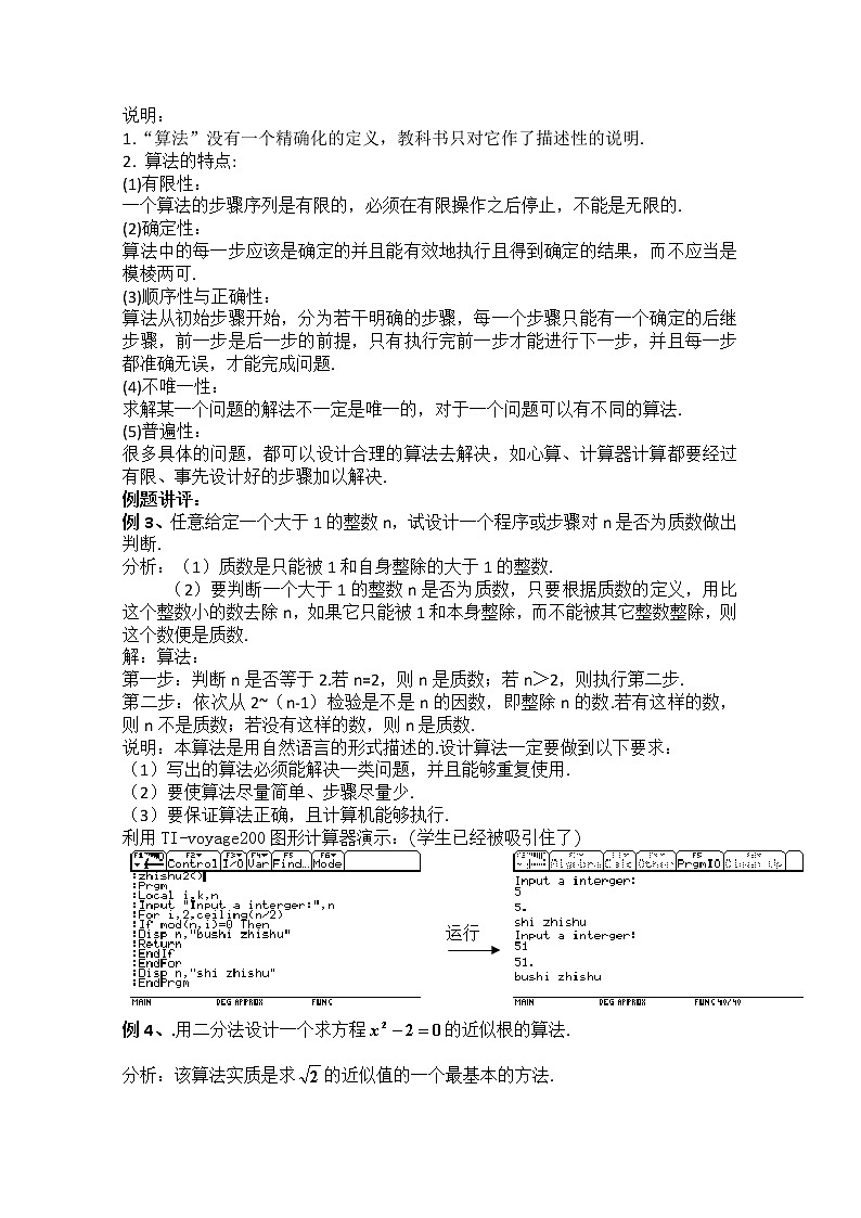 数学：1.1.1《算法的概念》教案（2）（新人教B版必修3）03