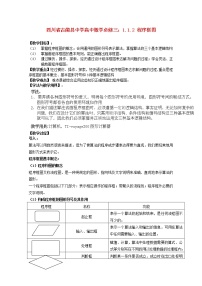 人教版新课标B必修31.1.2程序框图教学设计