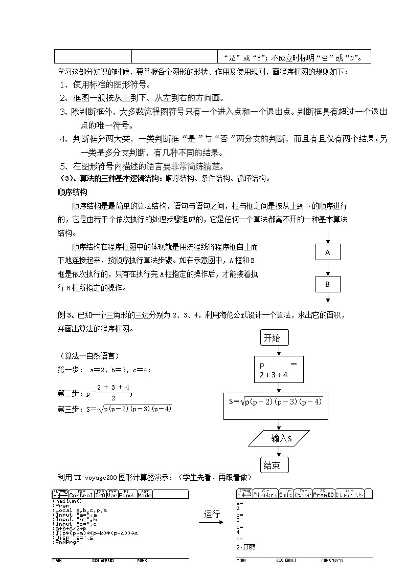 四川省古蔺县中学高中数学 1.1.2《程序框图》（1）教学案 新人教B版必修3教案第2页
