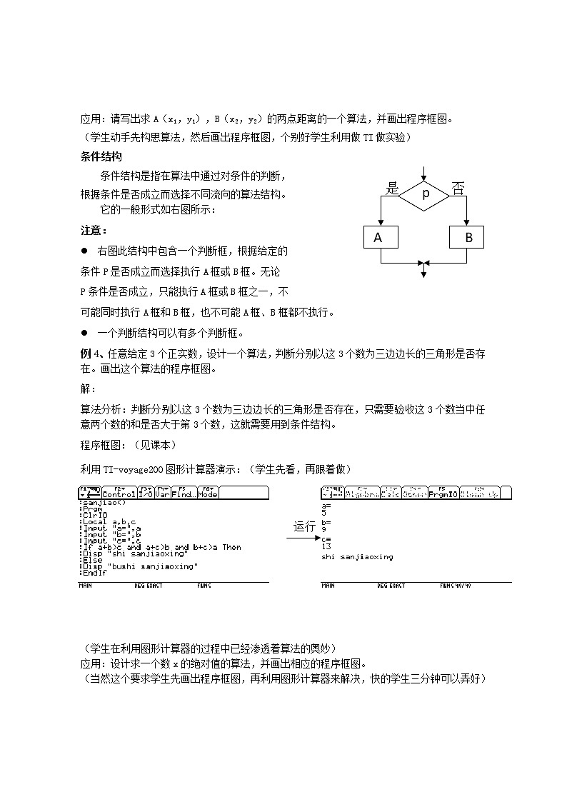 四川省古蔺县中学高中数学 1.1.2《程序框图》（1）教学案 新人教B版必修3教案第3页